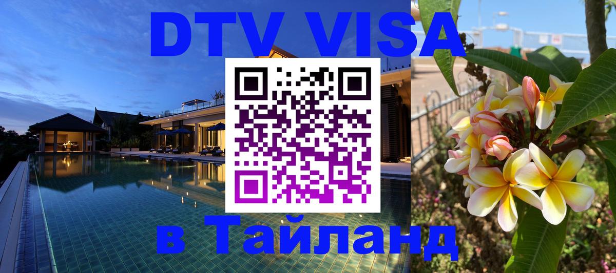 Цены на DTV визу в Таиланд — пакеты услуг, достаточно даже паспорта - 